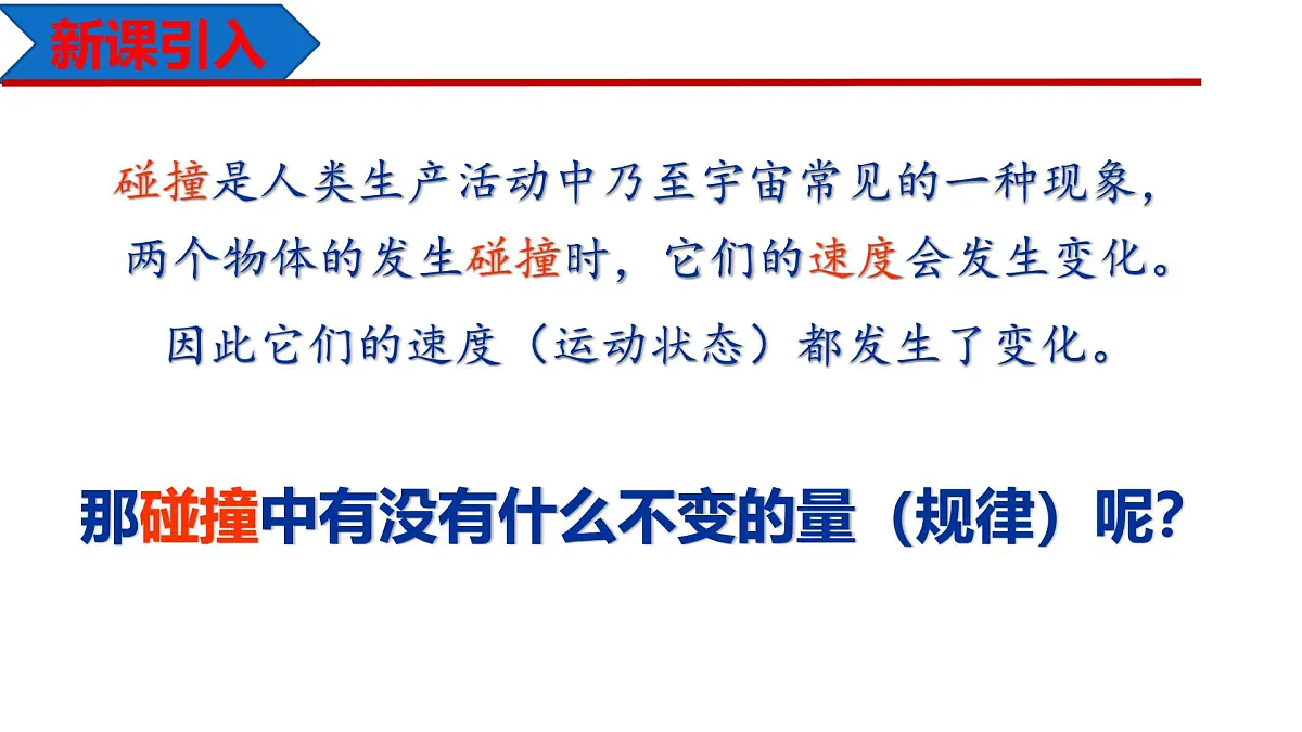 1.1《动量》课件 人教版高中物理选择性必修一第5页