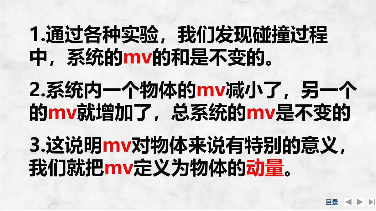 1.1《动量》课件 人教版高中物理选择性必修一第6页