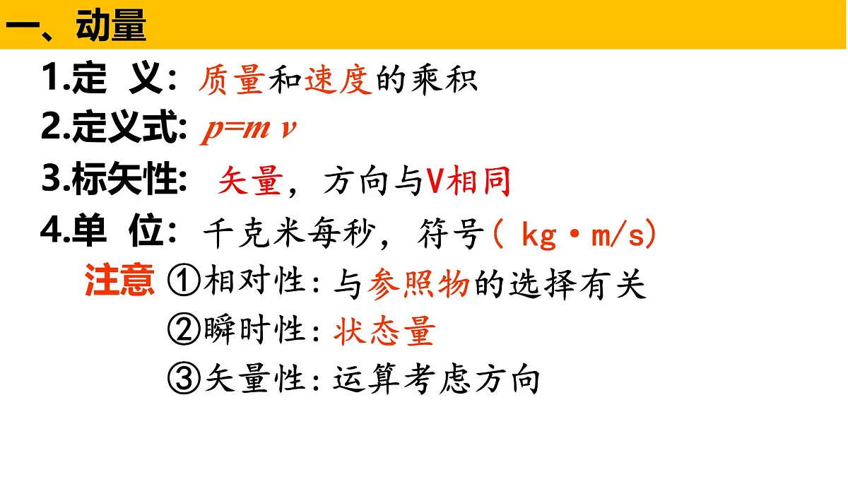 1.1《动量》课件 人教版高中物理选择性必修一第7页
