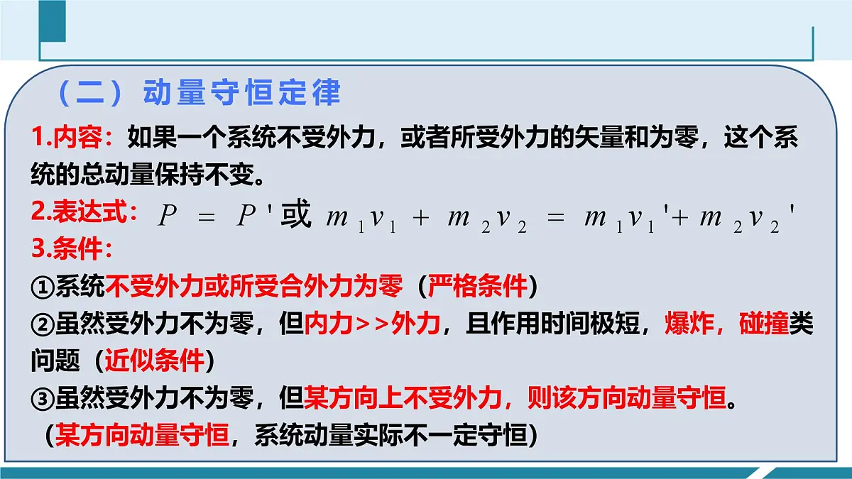 1.3《动量守恒定律》课件 人教版高中物理选择性必修一第6页