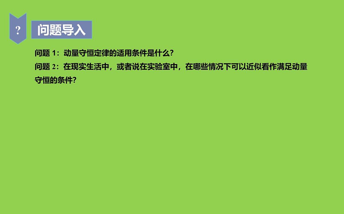 1.4《实验：验证动量守恒定律》课件 人教版高中物理选择性必修一第3页