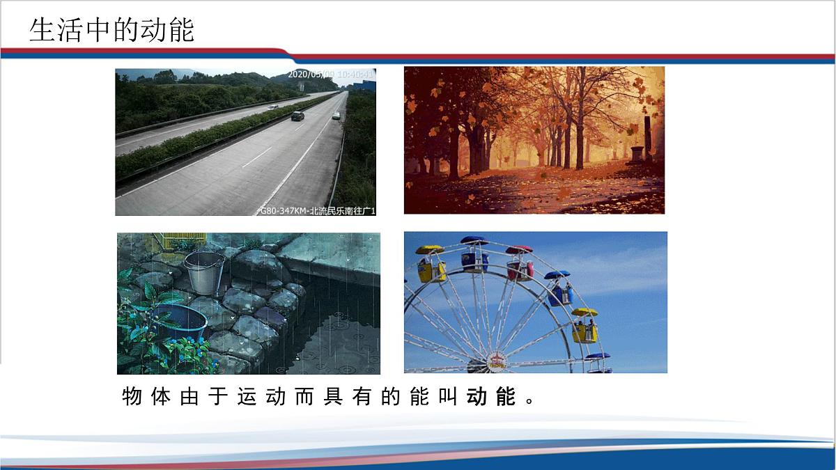 8.3 《动能和动能定理》课件 人教版高中物理必修二第3页