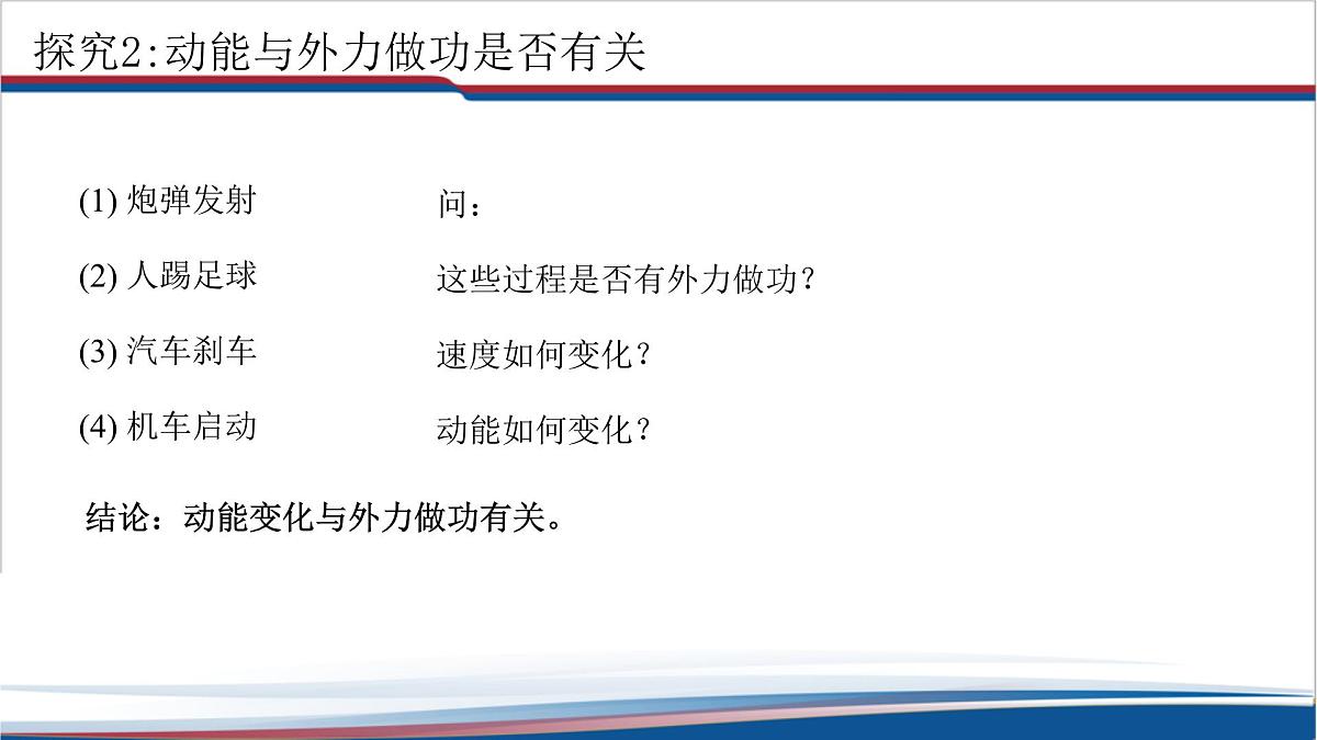 8.3 《动能和动能定理》课件 人教版高中物理必修二第6页