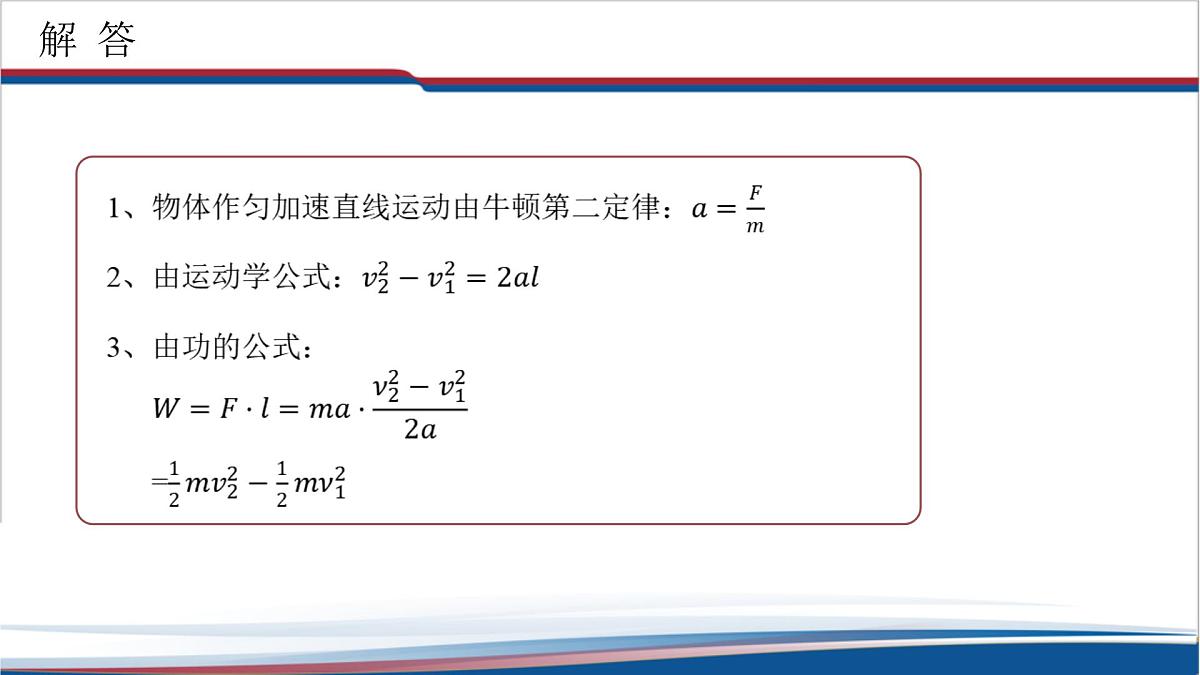 8.3 《动能和动能定理》课件 人教版高中物理必修二第8页