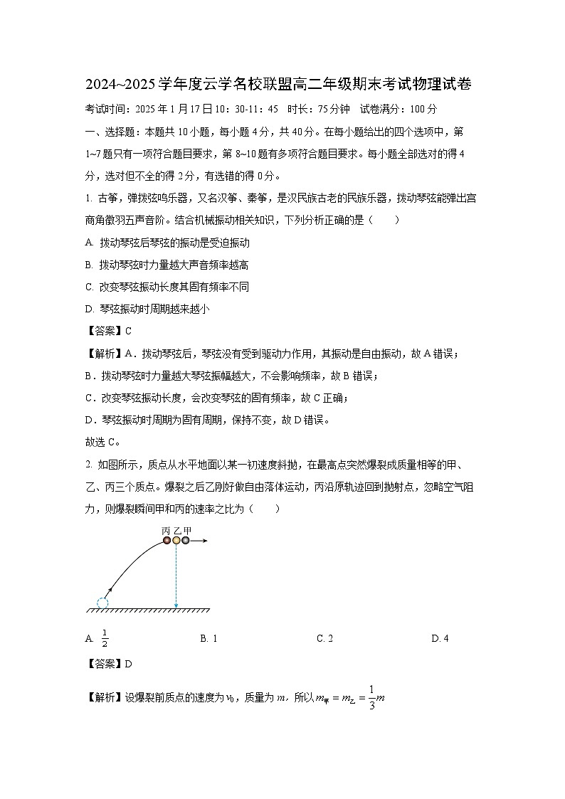 湖北省云学联盟2024-2025学年高二上学期1月期末联考物理试卷（解析版）第1页