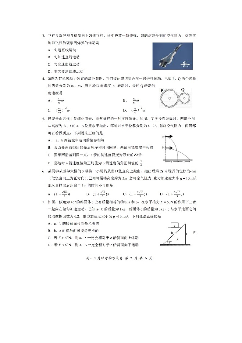 湖北省云学联盟2024-2025学年高一下学期3月月考（图片版）物理试卷第2页
