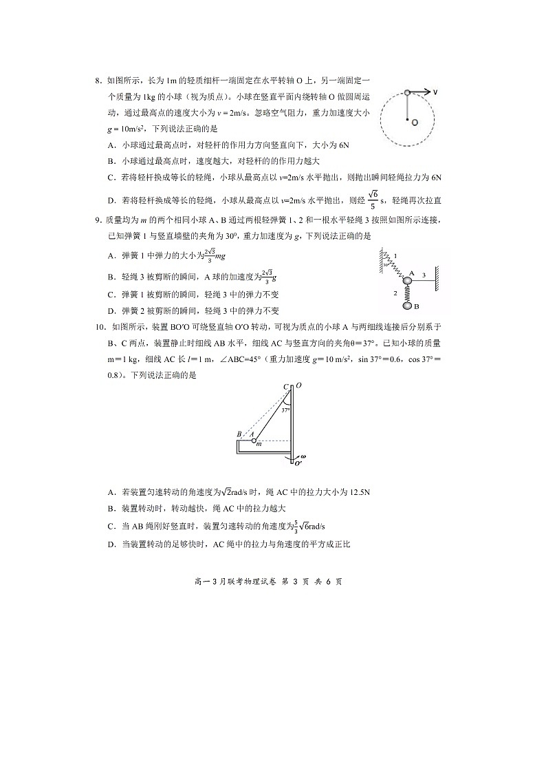 湖北省云学联盟2024-2025学年高一下学期3月月考（图片版）物理试卷第3页