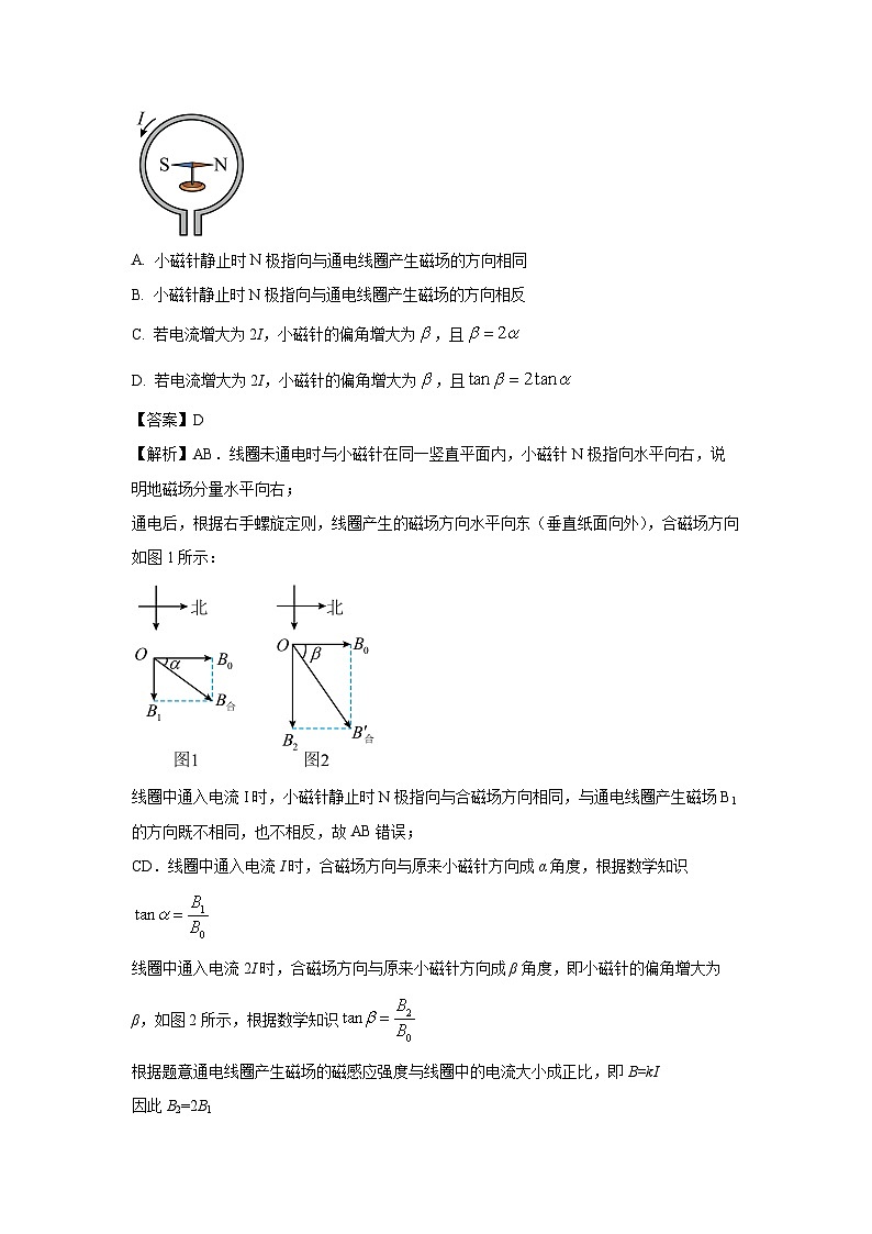 浙江省金华十校2024-2025学年高二上学期期末调研考试物理试卷（解析版）第3页
