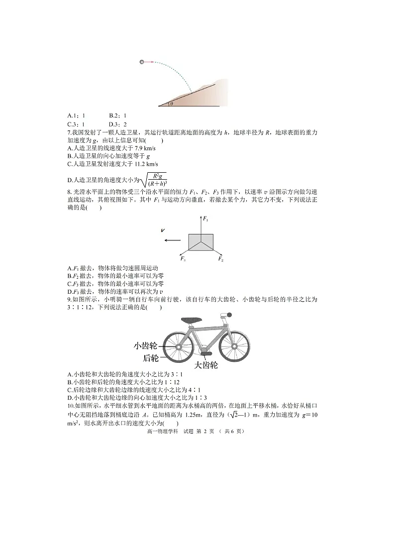 浙江省精诚联盟2024-2025学年高一下学期3月月考（图片版）物理试卷第2页