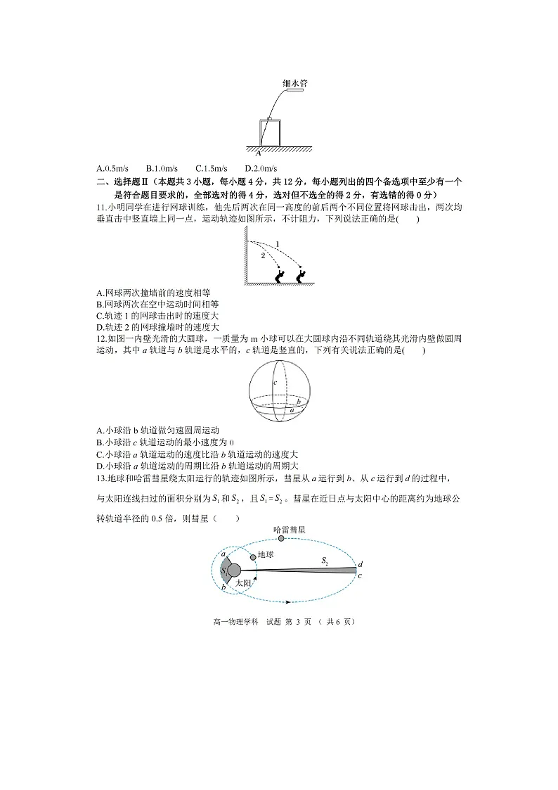 浙江省精诚联盟2024-2025学年高一下学期3月月考（图片版）物理试卷第3页