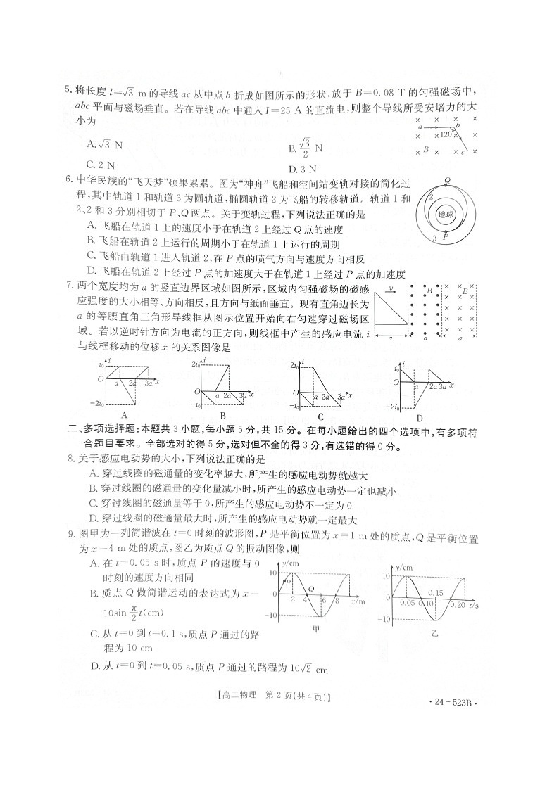 贵州省遵义市2023-2024学年高二下学期5月期中（图片版）物理试卷第2页