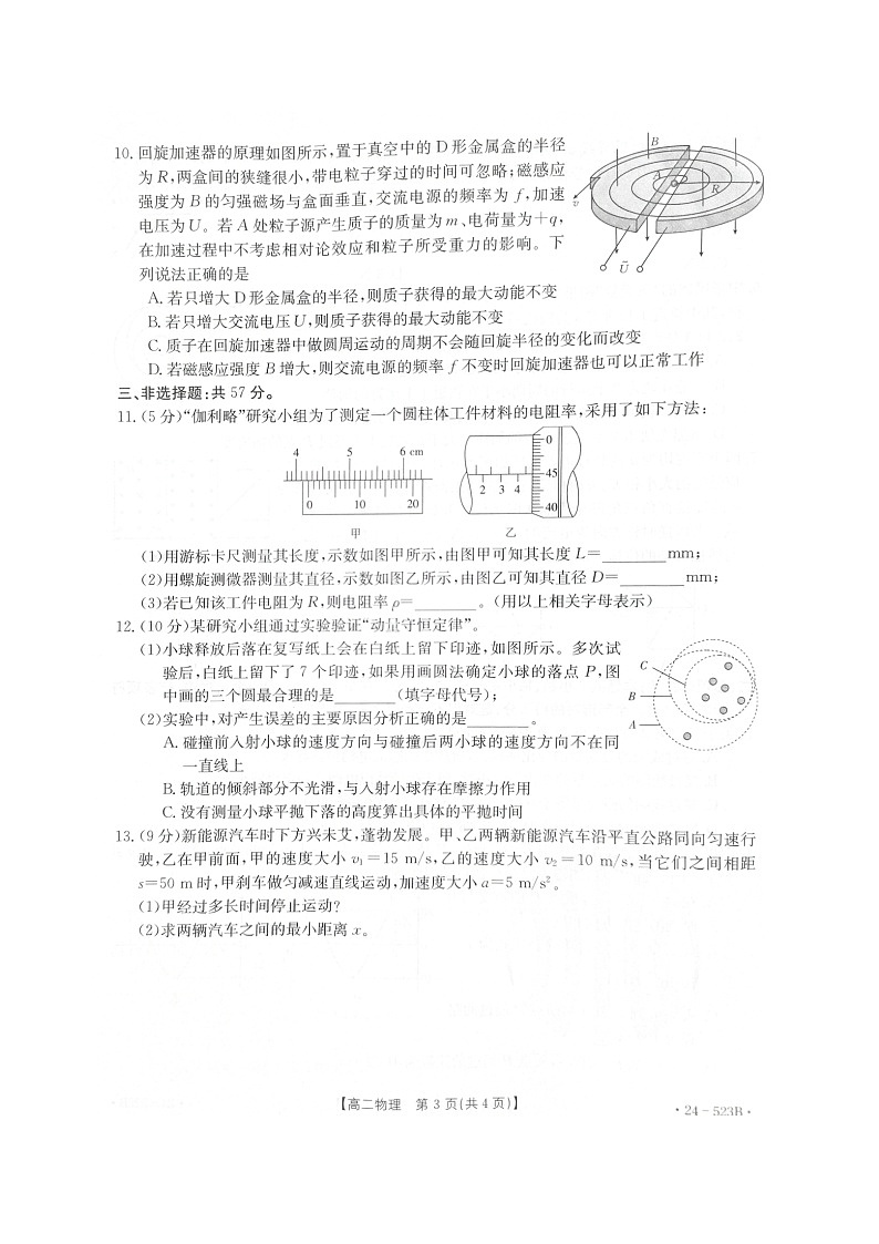 贵州省遵义市2023-2024学年高二下学期5月期中（图片版）物理试卷第3页