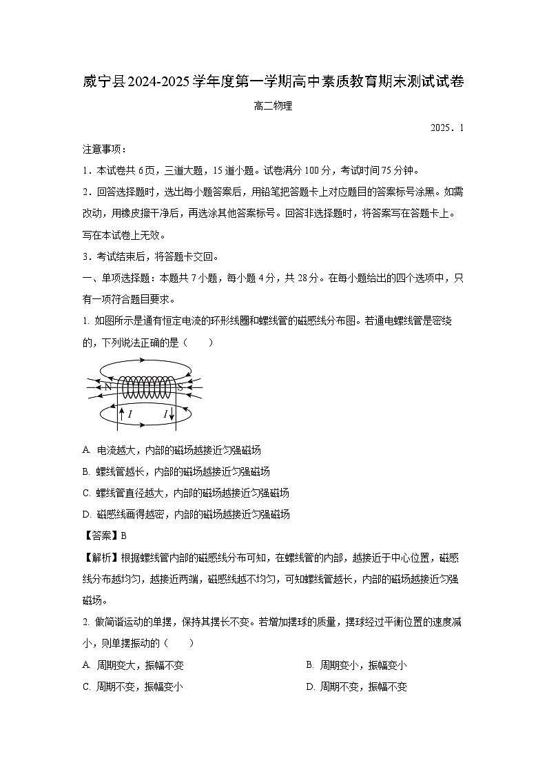 贵州省毕节市威宁彝族回族苗族自治县2024-2025学年高二上学期期末测试物理试卷（解析版）第1页
