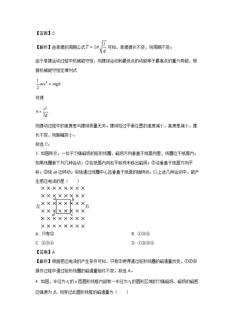 贵州省毕节市威宁彝族回族苗族自治县2024-2025学年高二上学期期末测试物理试卷（解析版）第2页