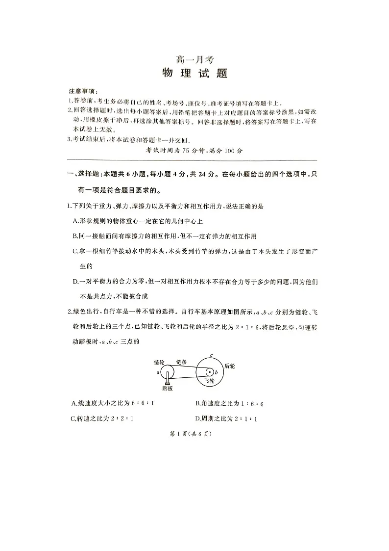 湖南省娄底市涟源市部分高中联考2024-2025学年高一下学期3月月考（图片版）物理试卷第1页