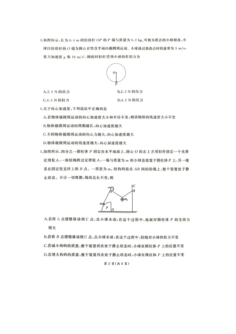 湖南省娄底市涟源市部分高中联考2024-2025学年高一下学期3月月考（图片版）物理试卷第2页