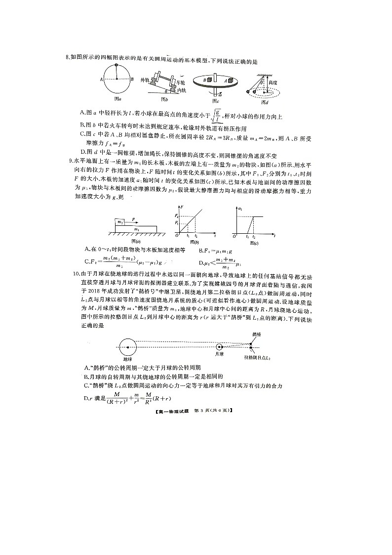 湖南省多校2024-2025学年高一下学期3月大联考（图片版）物理试卷第3页