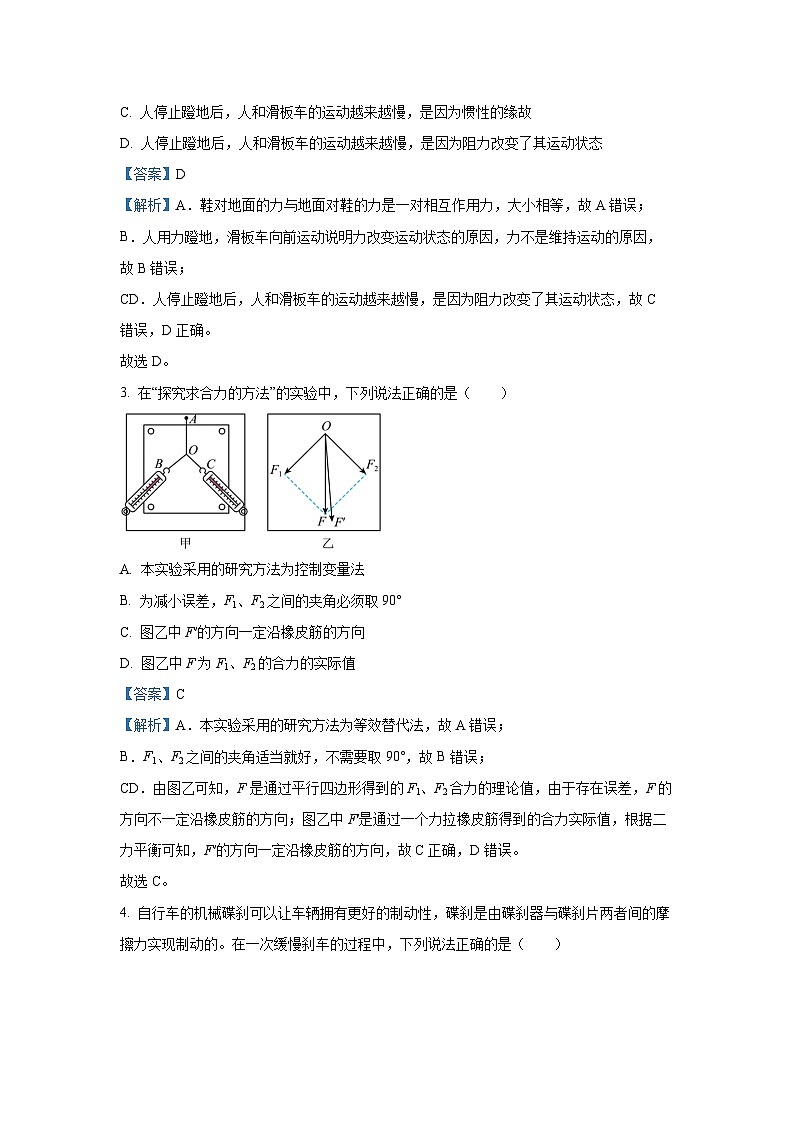 江苏省常州市五校2024-2025学年高一上学期12月联合调研物理试卷（解析版）第2页