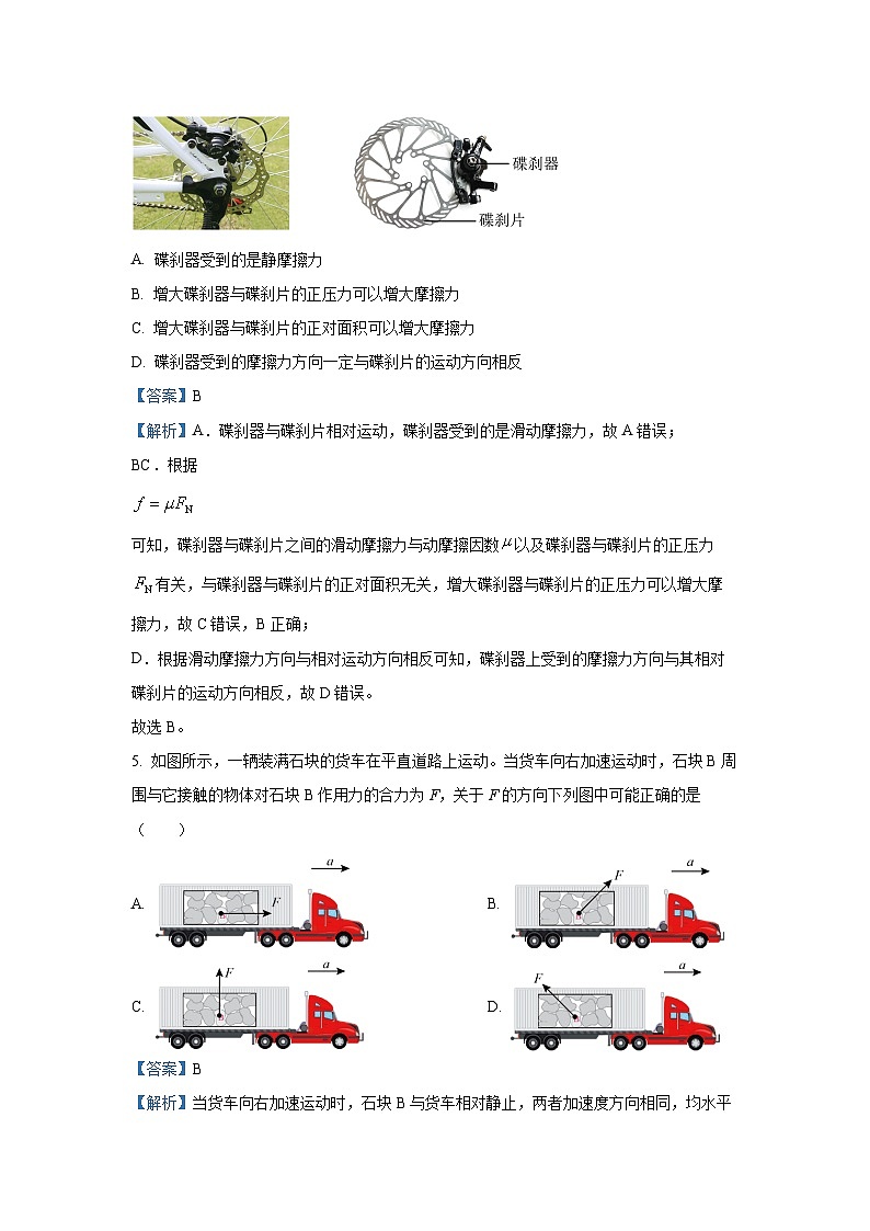 江苏省常州市五校2024-2025学年高一上学期12月联合调研物理试卷（解析版）第3页