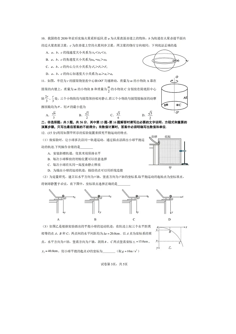 江苏省南京镇江徐州联盟校2024-2025学年高一下学期3月月考（图片版）物理试卷第3页