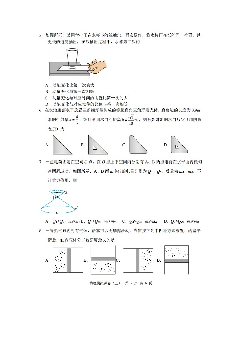 江苏省2025年普通高中学业水平选择性考试模拟卷（五）（图片版）物理试卷第2页