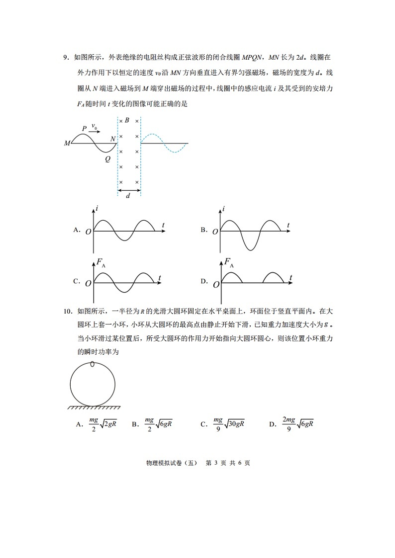 江苏省2025年普通高中学业水平选择性考试模拟卷（五）（图片版）物理试卷第3页