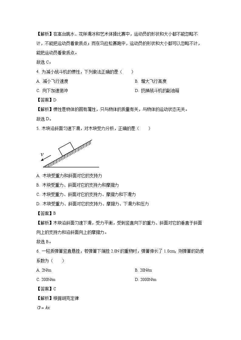 新疆维吾尔自治区普通高中2024年1月学业水平考试物理试卷（解析版）第2页
