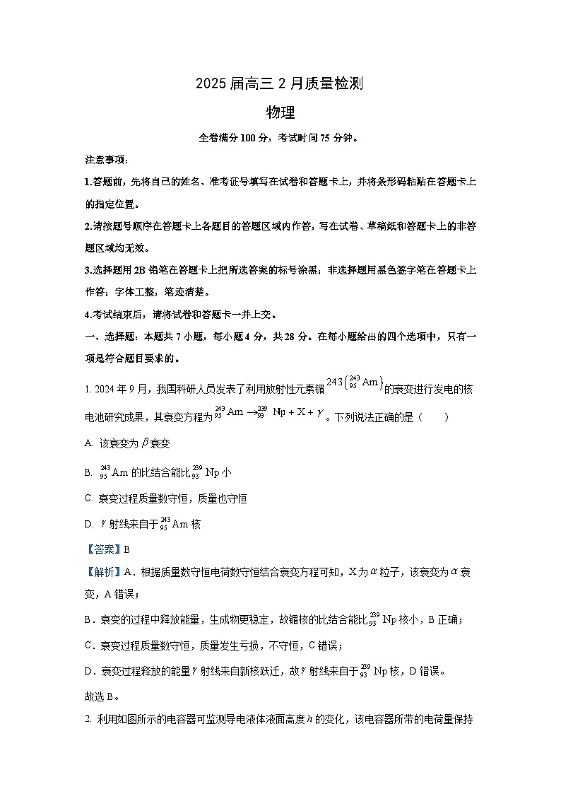 河北省承德市承德第一中学等校2024-2025学年高三下学期2月检测（开学）物理试卷（解析版）第1页