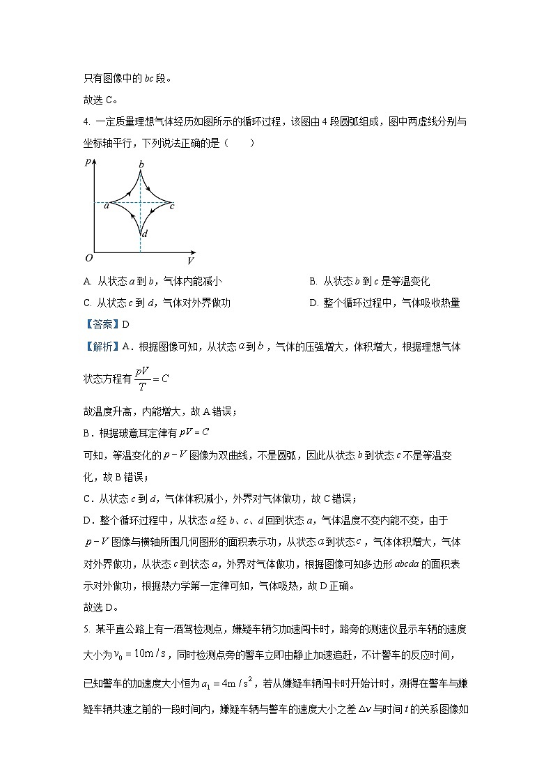 河北省承德市承德第一中学等校2024-2025学年高三下学期2月检测（开学）物理试卷（解析版）第3页