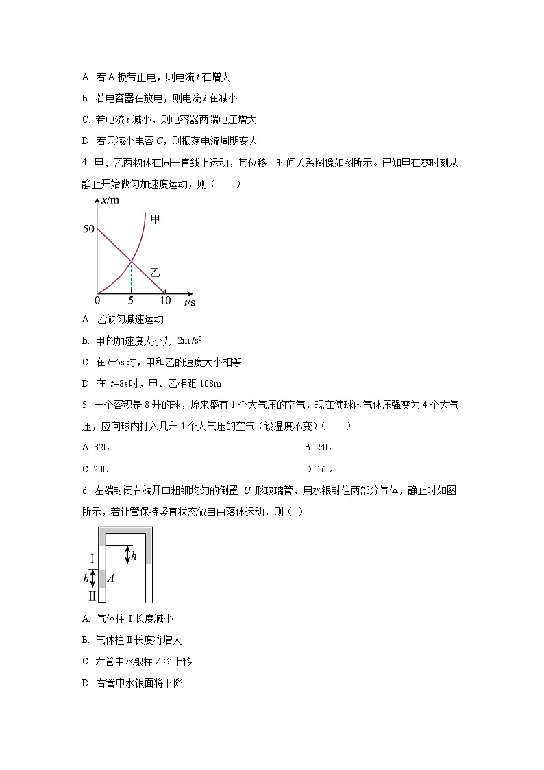 河北省承德市2023-2024学年高二下学期4月期中考试物理试卷第2页