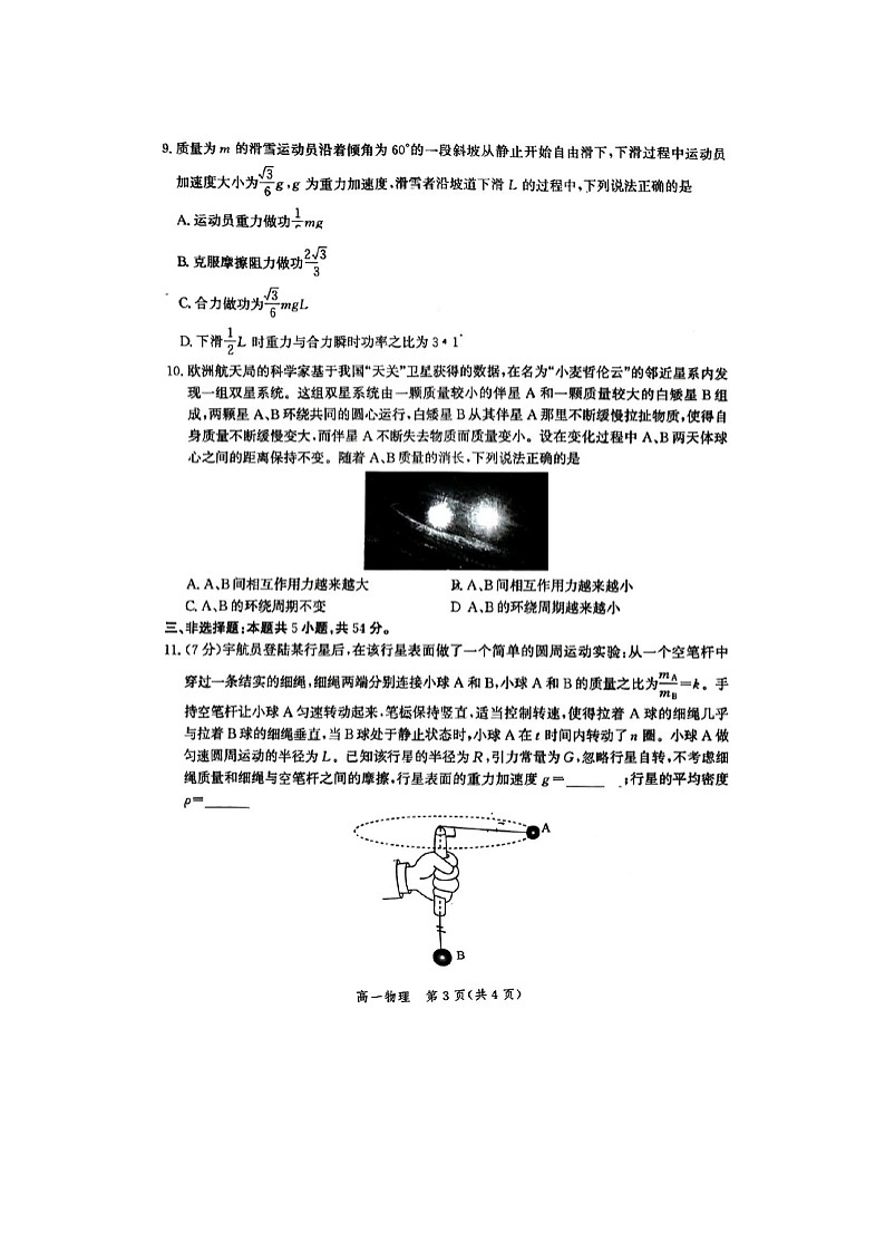 河北省唐山市2024-2025学年高一下学期3月联考（图片版）物理试卷第3页