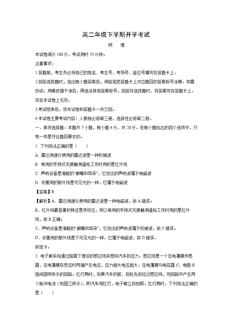 河北省保定市部分高中2024-2025学年高二下学期开学物理试卷（解析版）第1页