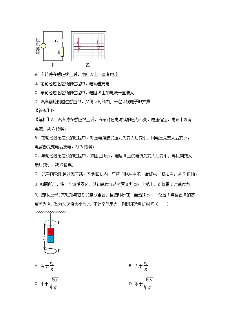 河北省保定市部分高中2024-2025学年高二下学期开学物理试卷（解析版）第2页