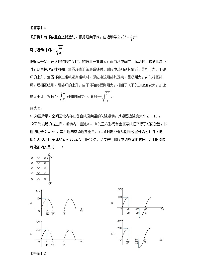 河北省保定市部分高中2024-2025学年高二下学期开学物理试卷（解析版）第3页
