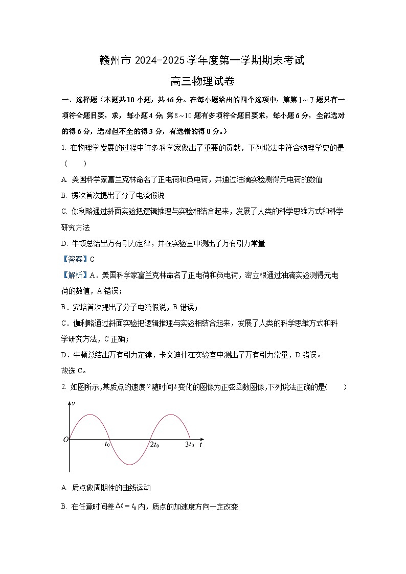 江西省赣州市2024-2025学年高三上学期1月期末考试物理试卷（解析版）第1页