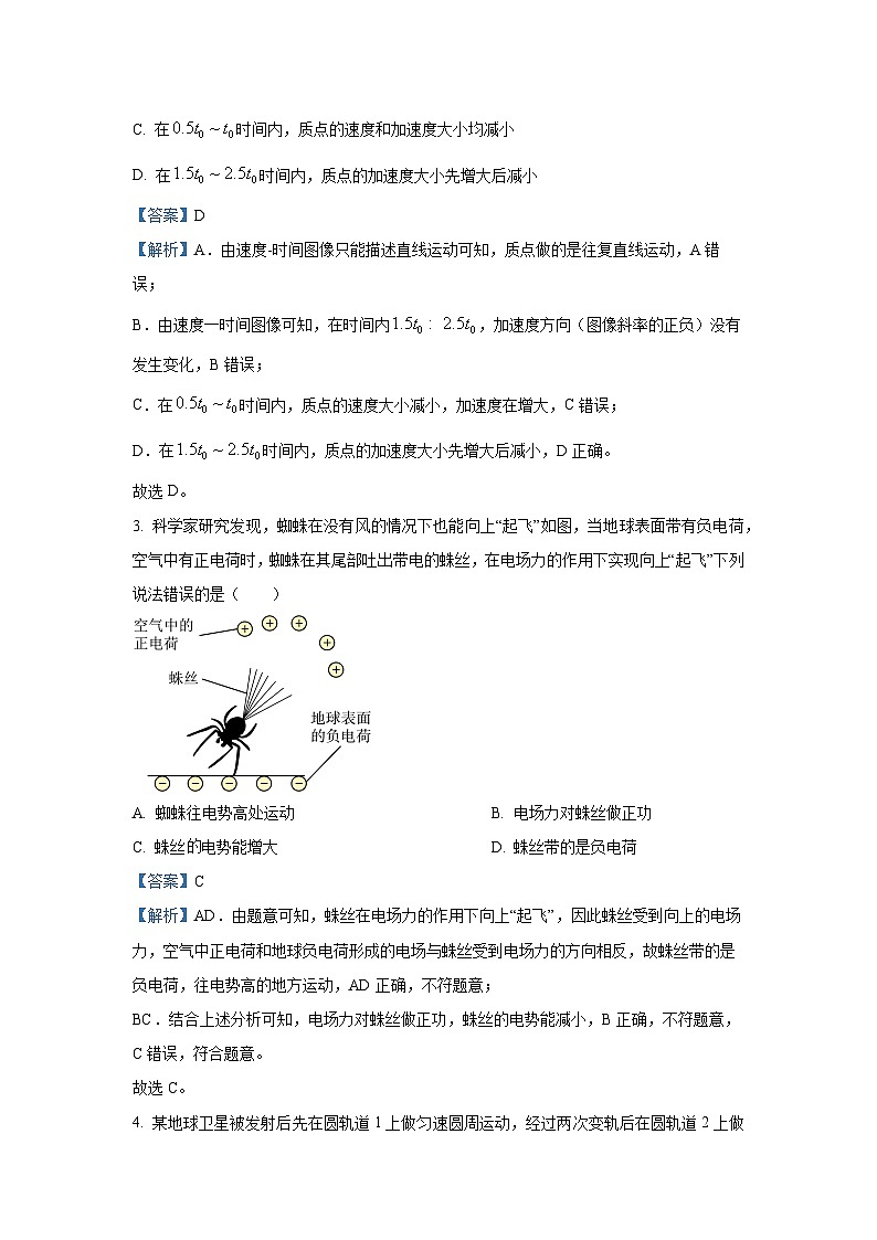江西省赣州市2024-2025学年高三上学期1月期末考试物理试卷（解析版）第2页