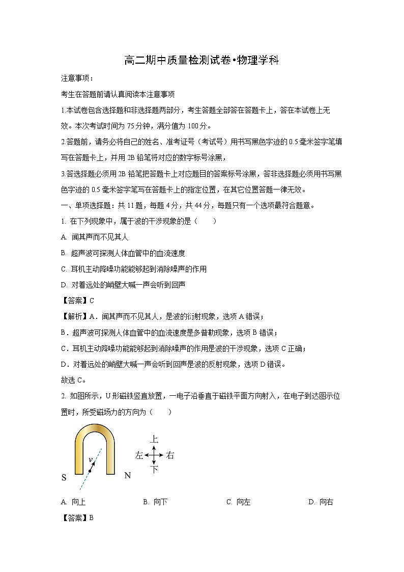 江苏省镇江市丹阳市2024-2025学年高二上学期期中考试物理试卷（解析版）第1页