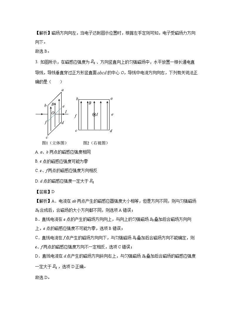 江苏省镇江市丹阳市2024-2025学年高二上学期期中考试物理试卷（解析版）第2页