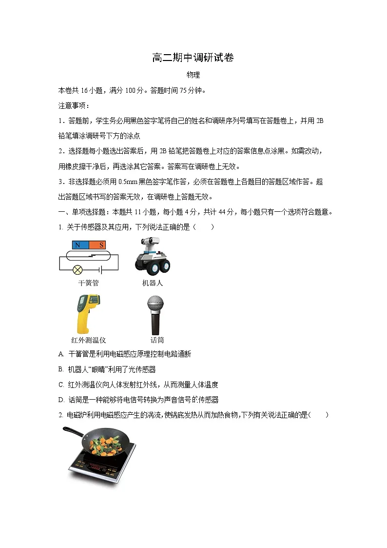 江苏省苏州市2023-2024学年高二下学期期中调研物理试卷第1页