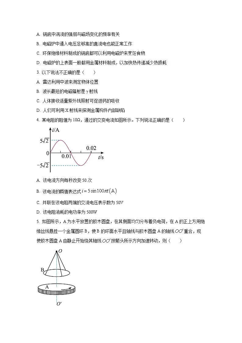 江苏省苏州市2023-2024学年高二下学期期中调研物理试卷第2页