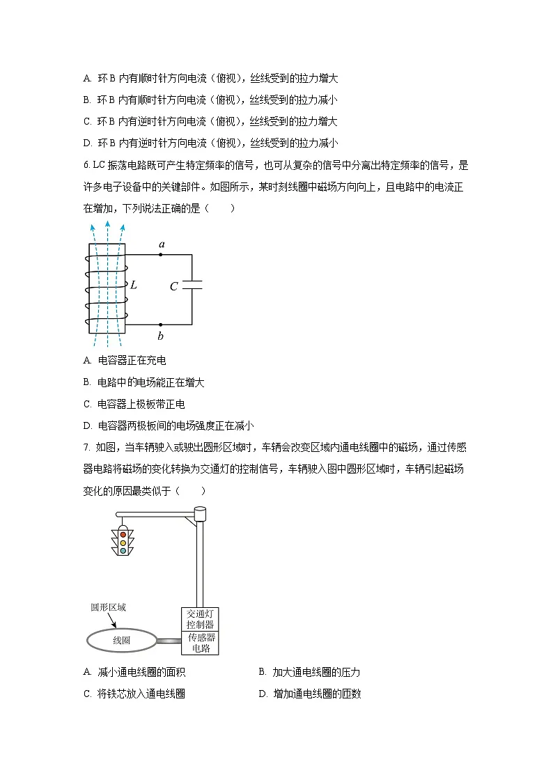 江苏省苏州市2023-2024学年高二下学期期中调研物理试卷第3页