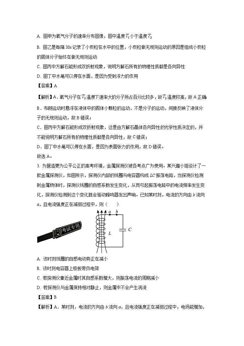江苏省百校联考2023-2024学年高二下学期5月阶段检测物理试卷（解析版）第2页