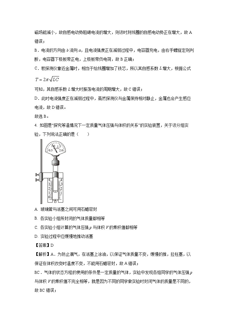 江苏省百校联考2023-2024学年高二下学期5月阶段检测物理试卷（解析版）第3页