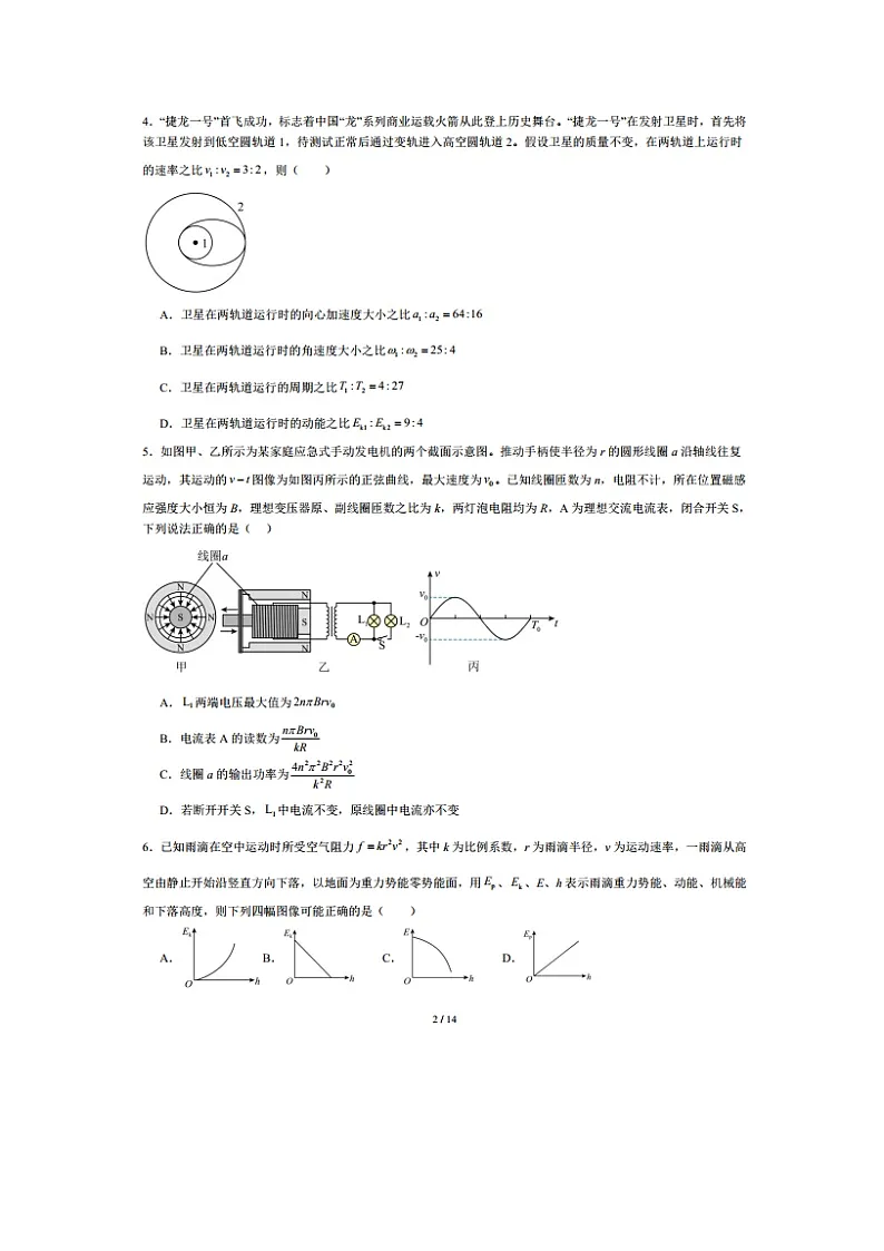 广东省深圳市2025届高三下学期二模冲刺练习卷（图片版）物理试卷第2页