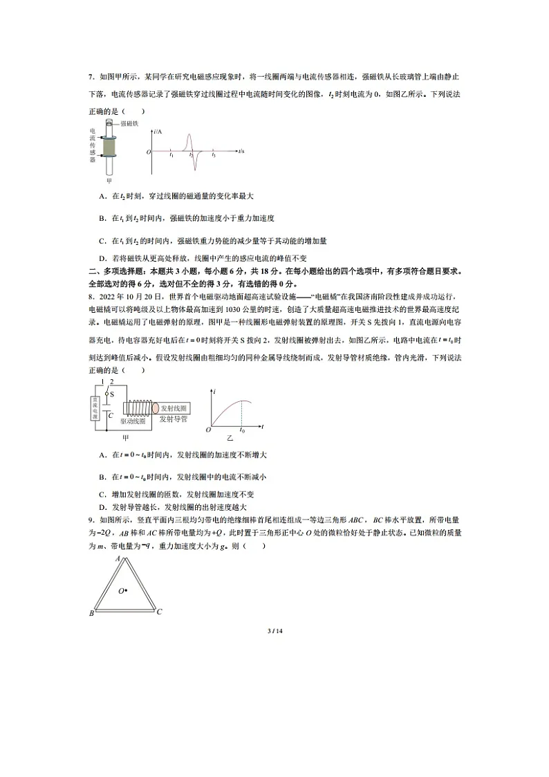 广东省深圳市2025届高三下学期二模冲刺练习卷（图片版）物理试卷第3页