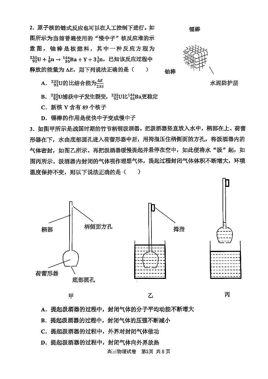 2025年天津市河西区高三二模物理试卷和答案第2页