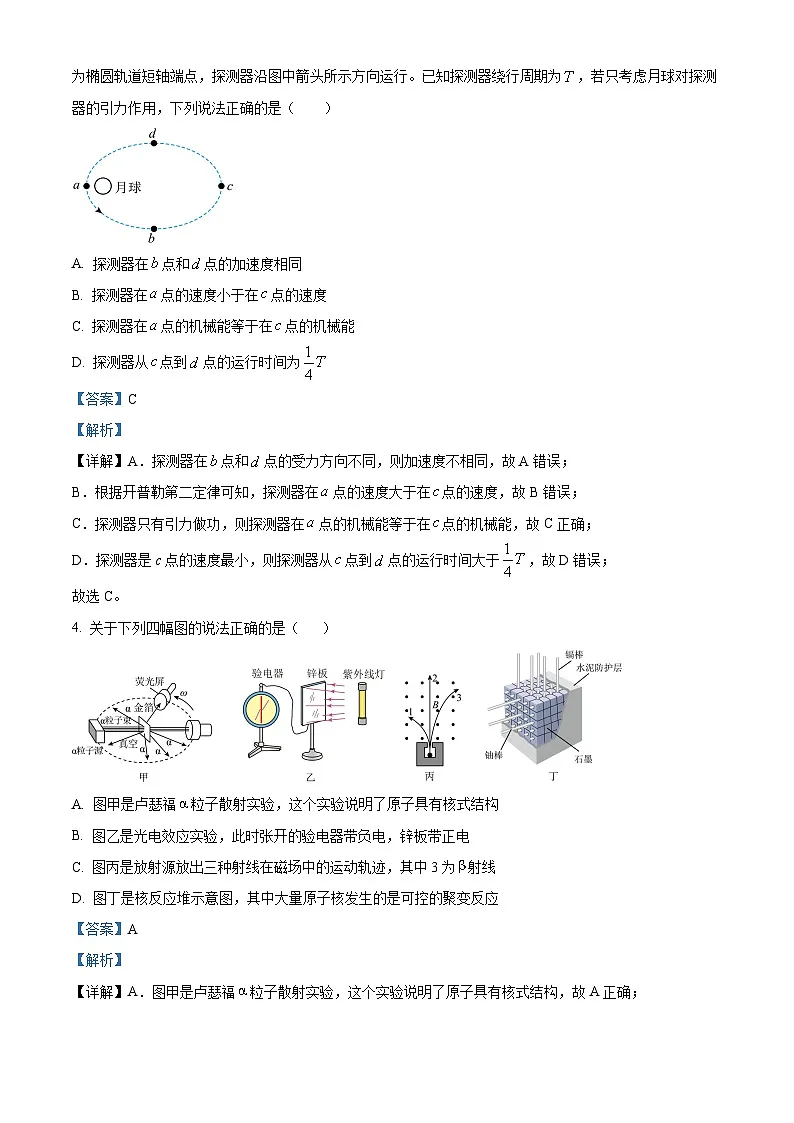 2025届天津市红桥区高三下学期一模考试物理试题 Word版含解析第2页