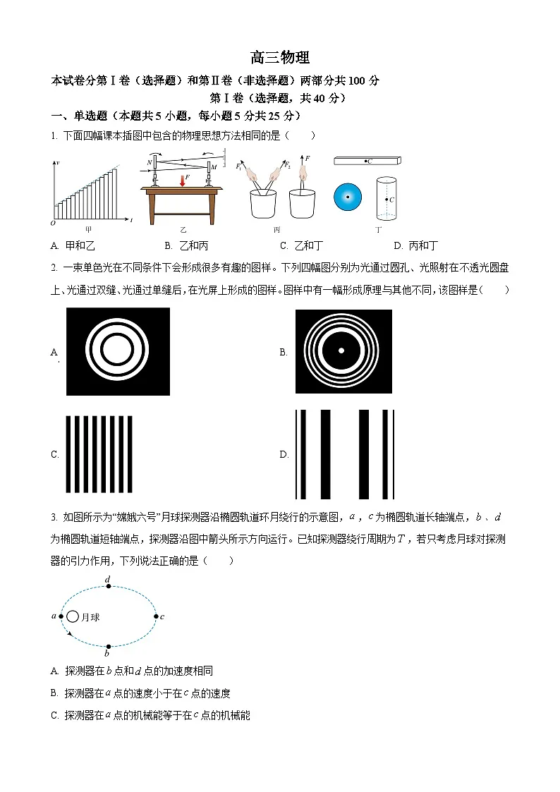 2025届天津市红桥区高三下学期一模考试物理试题 Word版无答案第1页
