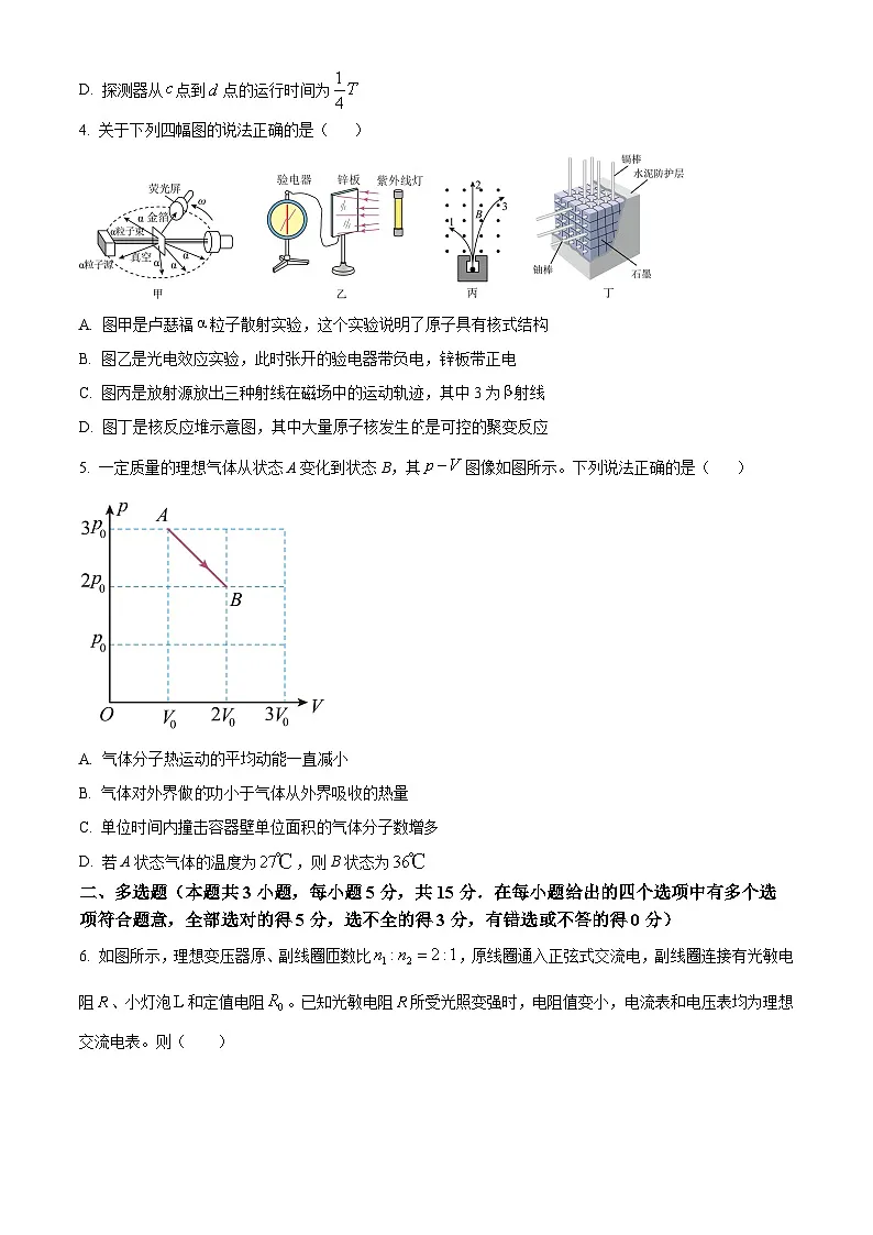 2025届天津市红桥区高三下学期一模考试物理试题 Word版无答案第2页