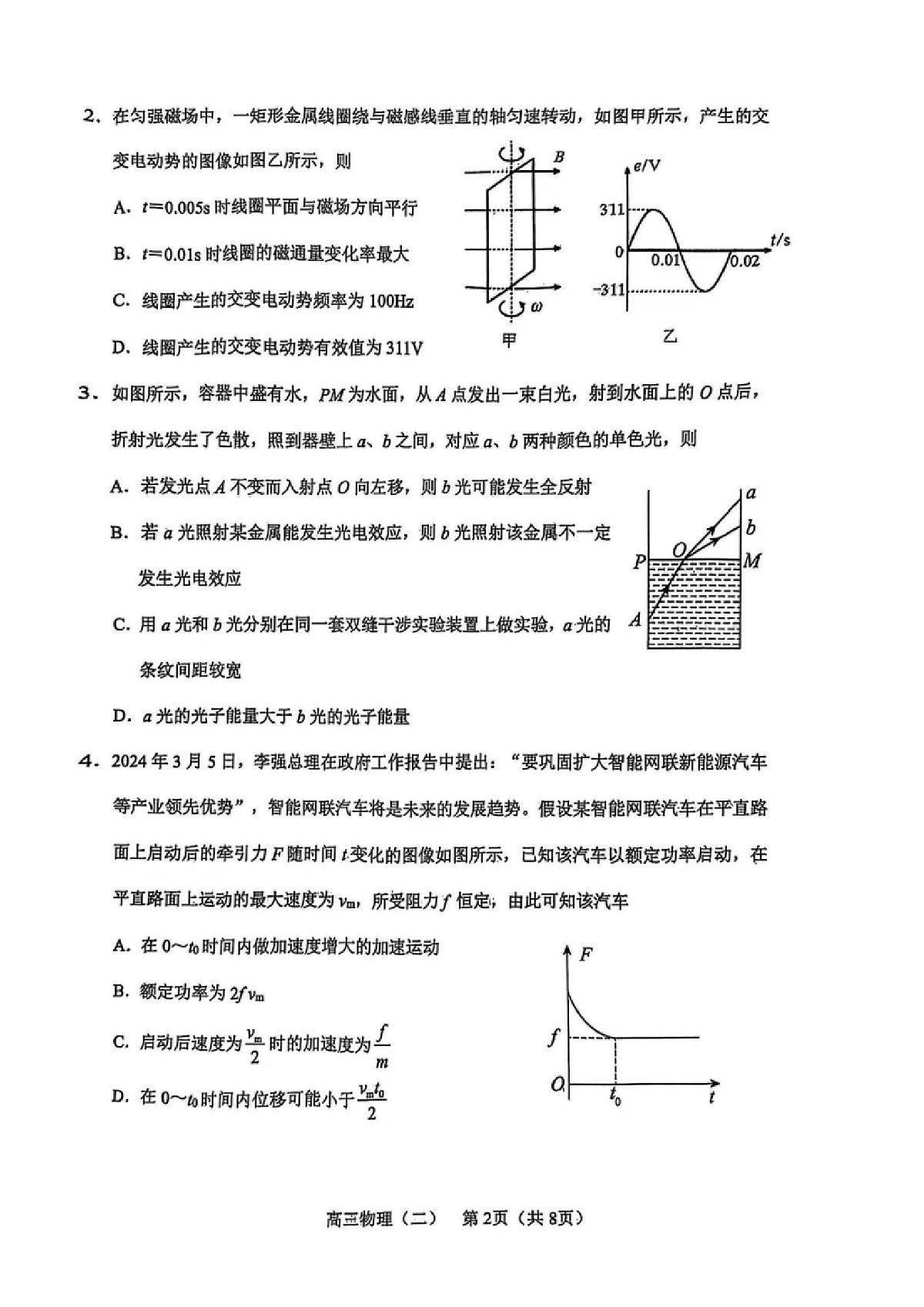 2025年天津市河东区高三二模物理试卷和答案第2页